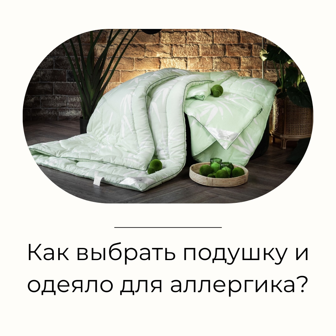 Гипоаллергенные одеяла. как выбрать антиаллергенное одеяло » сонный кот