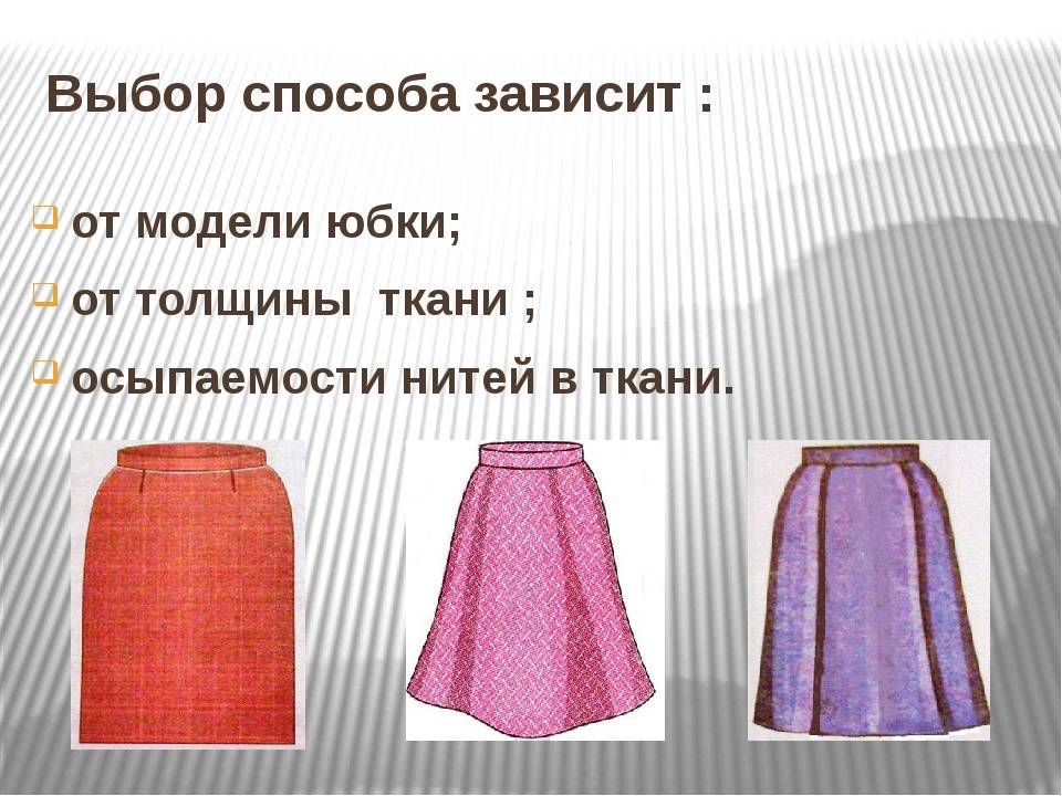 Ткань для юбки: из какой ткани можно сшить юбку?