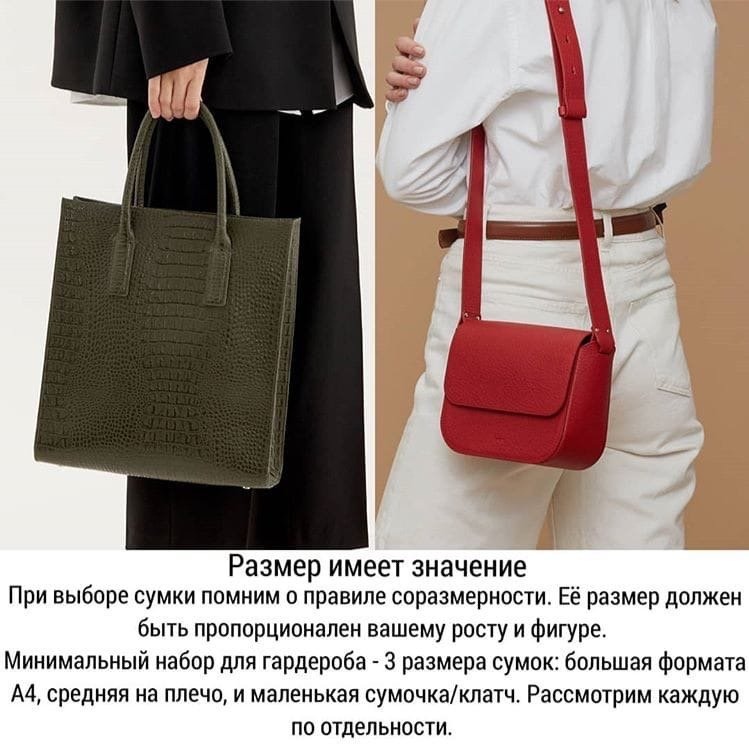 Как выбрать женскую сумочку