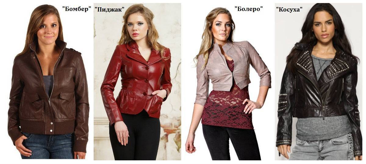 Как выбрать кожаную куртку? - журнал expertology.ru