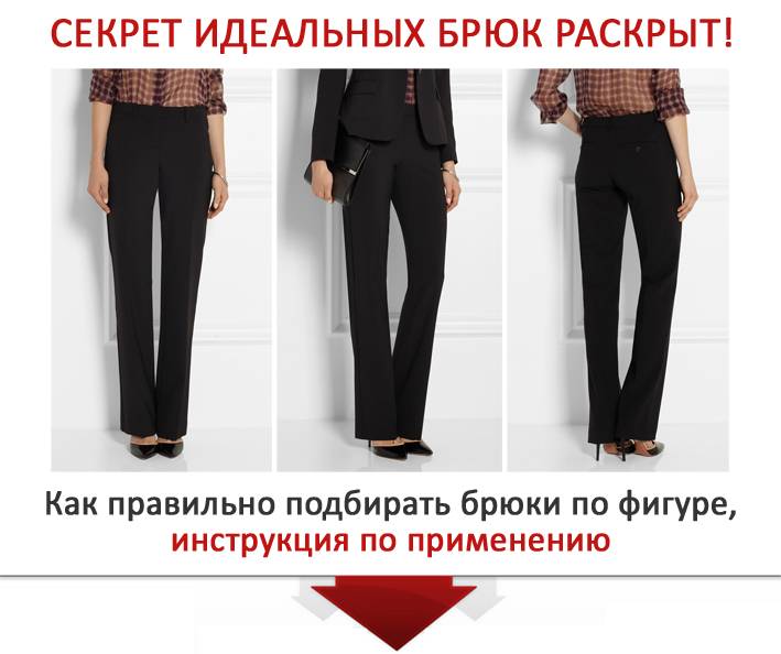 Какой длины должны быть штаны. длина женских брюк. длина женских брюк по этикету: классические, укороченные.