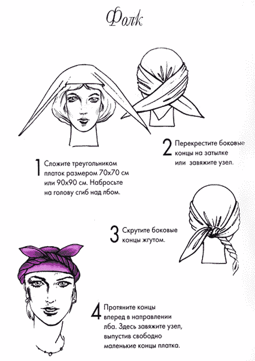 Как красиво завязать платок на голове летом: 10 разных способов с пошаговой фото-инструкцией и видео | qulady