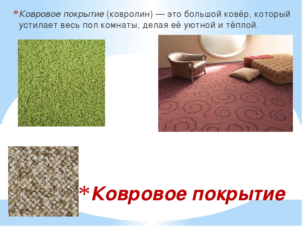 Натуральные ковры — основные виды, достоинства и недостатки
