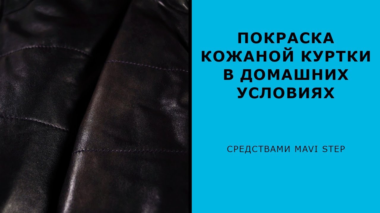 Окрашивание одежды самостоятельно в домашних условиях
