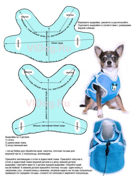 Советы по изготовлению одежды для собак своими руками, описание моделей