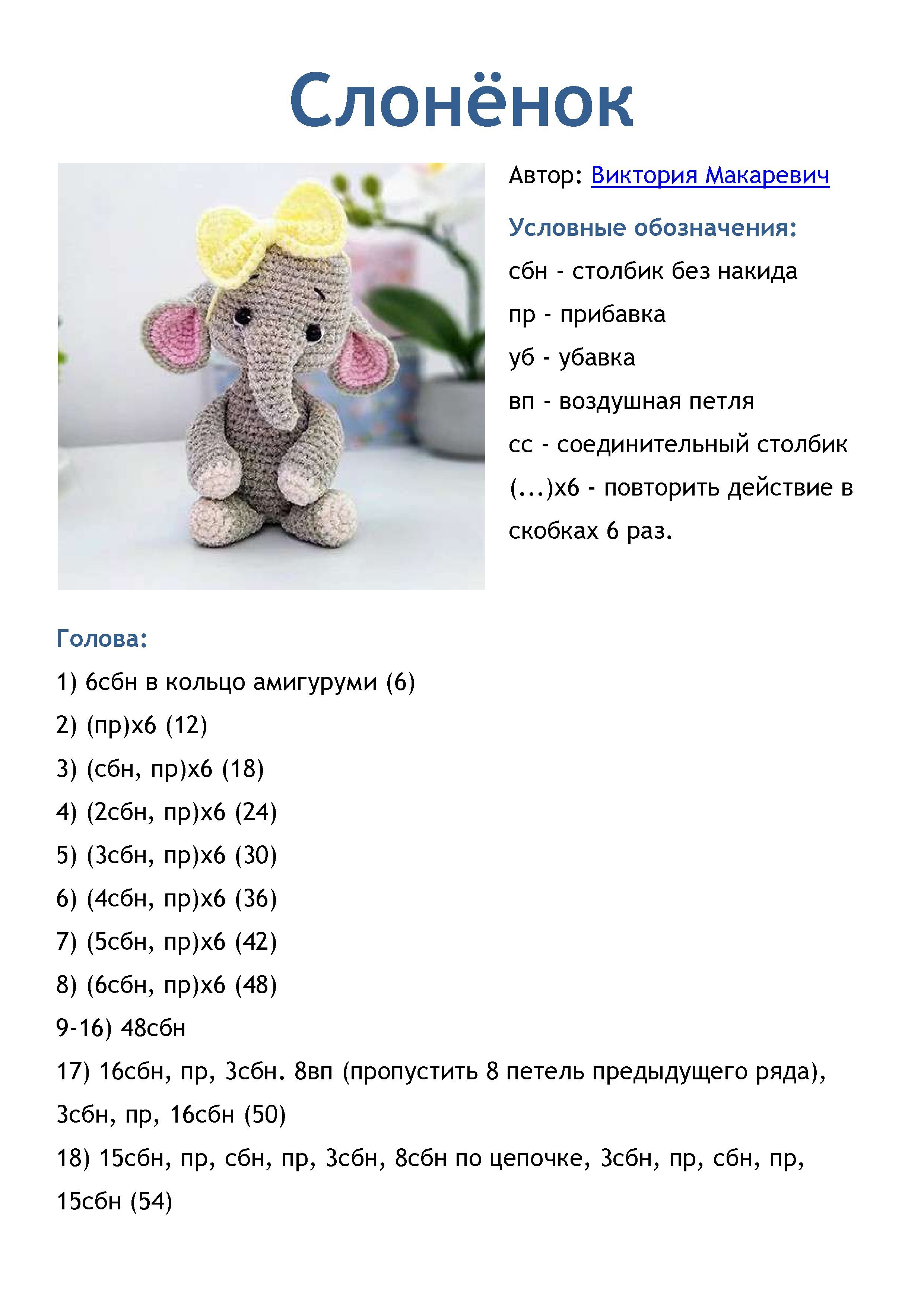 мини игрушки крючком описание фото 102