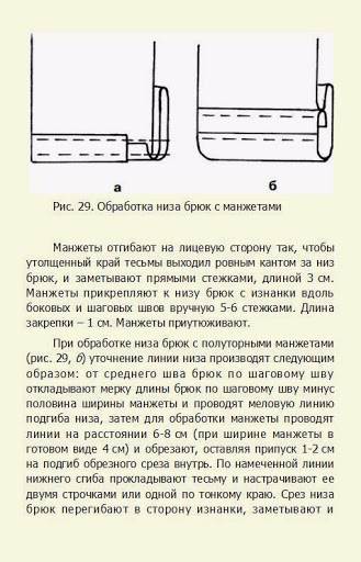 Обработка низа брюк схема