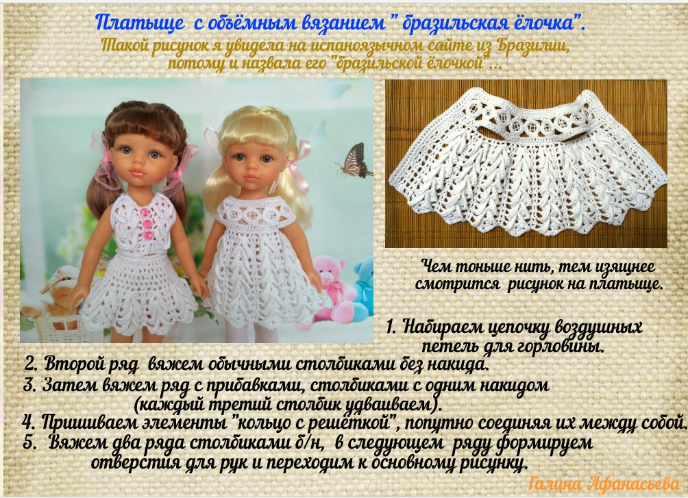 Вязаная одежда для кукол описание