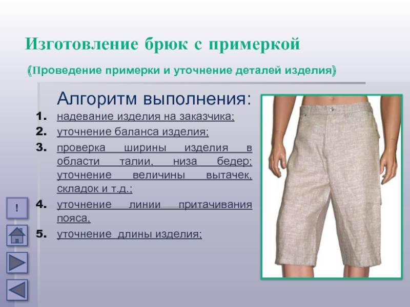 Раскрой брюк | раскладка кроя брюк и расход ткани