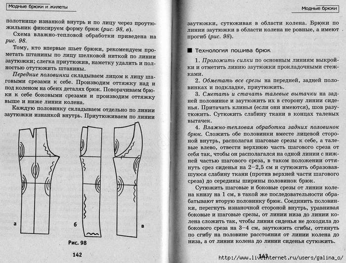 Как сшить брюки | последовательность пошива мужских и женских брюк