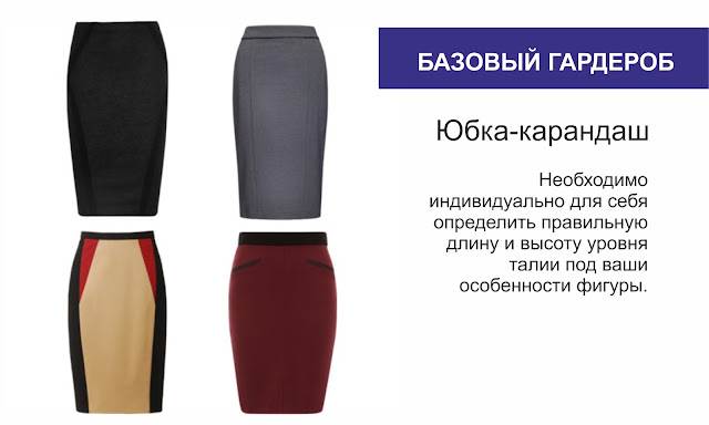 Какова длина юбки правильная для девушки, женщины - модный этикет
