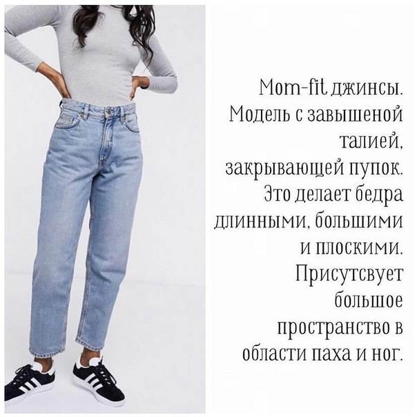 Винтажные джинсы мом фит (mom jeans) в 2019 году