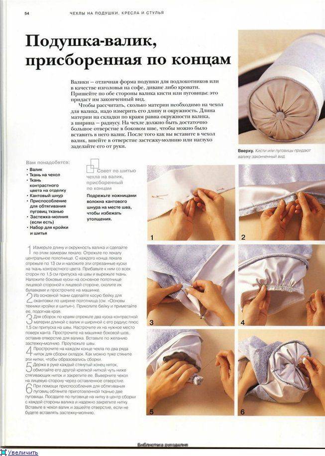 Валик-подушка: как сделать своими руками :: syl.ru