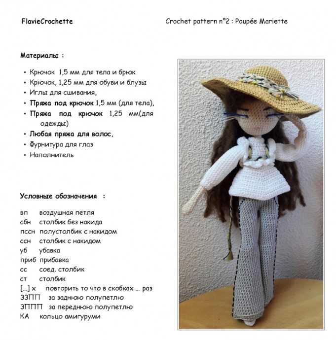 Кукла стеша крючком: описание и подробная схема работы по вязанию куколки