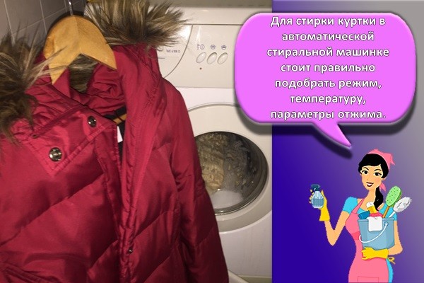 Стираем куртки на синтепоне: грамотно и правильно используем функции машины автомат — домашний