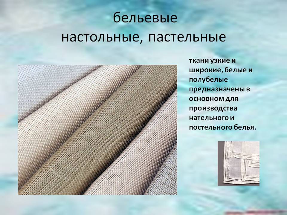 Описание легкой морской ткани виссон: состав и области применения