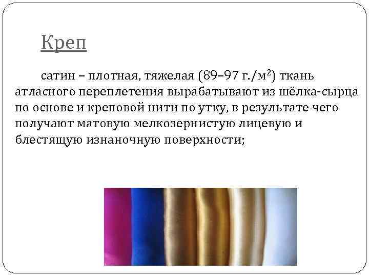 Мако сатин: описание и свойства ткани, отзывы покупателей. | www.podushka.net