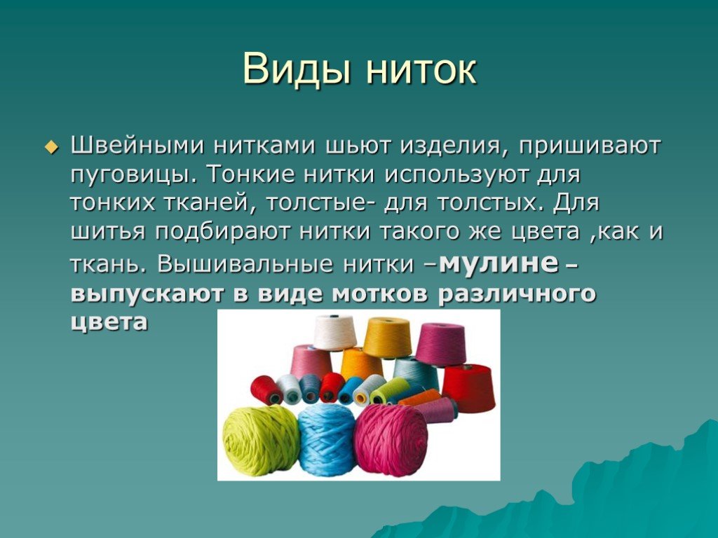 Нитки для вышивания: виды, описание и применение в вышивке