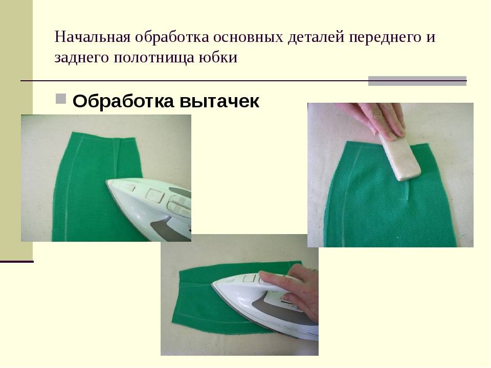 Обработка клиньев и соединение их с изделием | выкройки одежды на pokroyka.ru