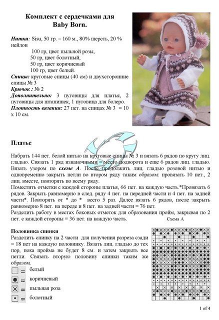 Одежда для кукол крючком: подробные схемы с описанием