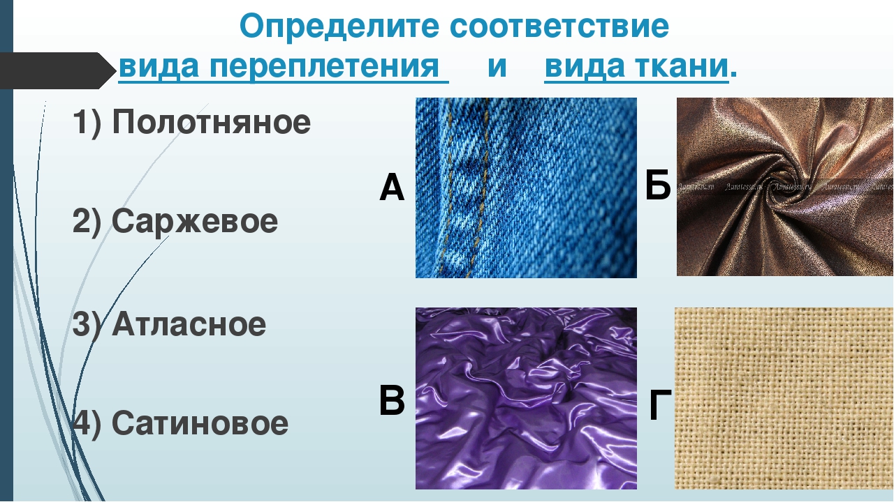 Саржевое переплетение ткани: свойства, виды, где применяется