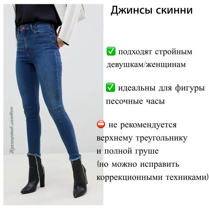 Как подобрать джинсы по фигуре: типы фигуры, особенности подбора