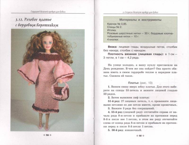 Платье для куклы крючком схема с описанием