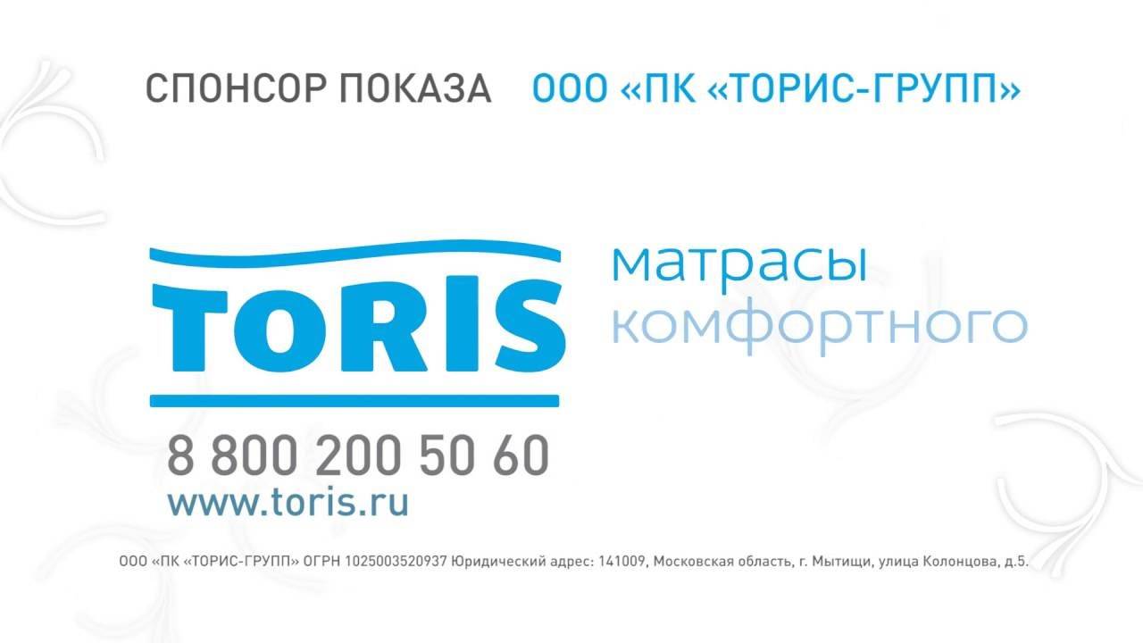 Спонсор 24. Торис логотип. Матрасы логотип Торис. ООО «ПК «Торис групп». Спонсор программы.