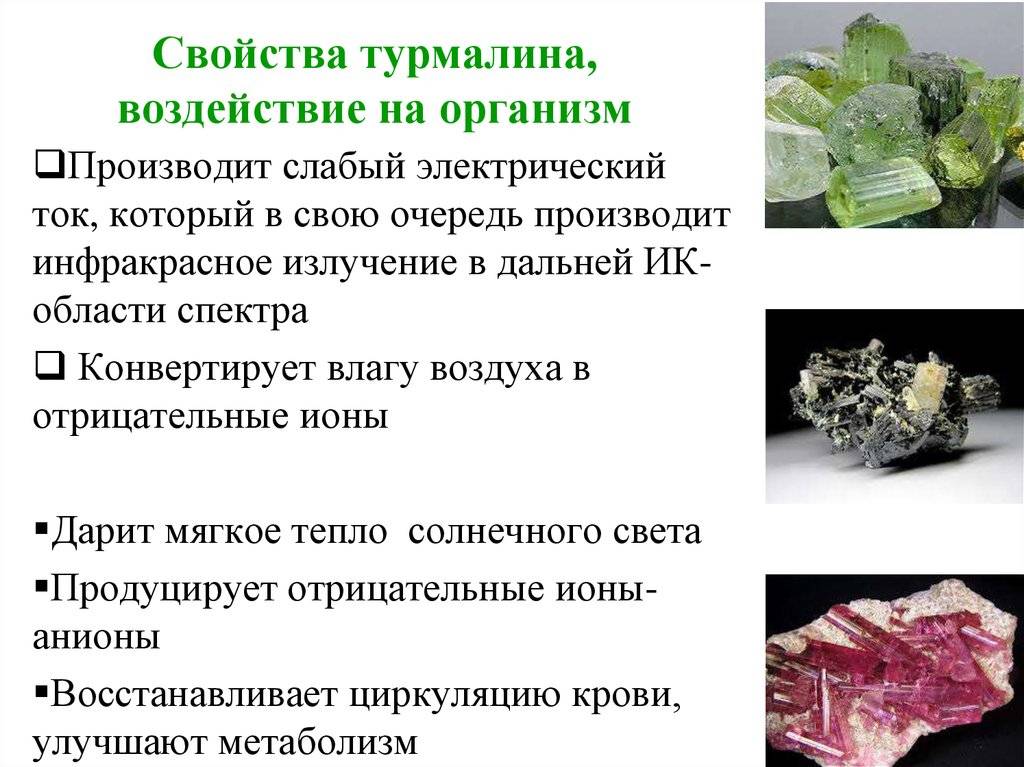 Турмалиновый пояс - польза и вред, показания и инструкция по применению