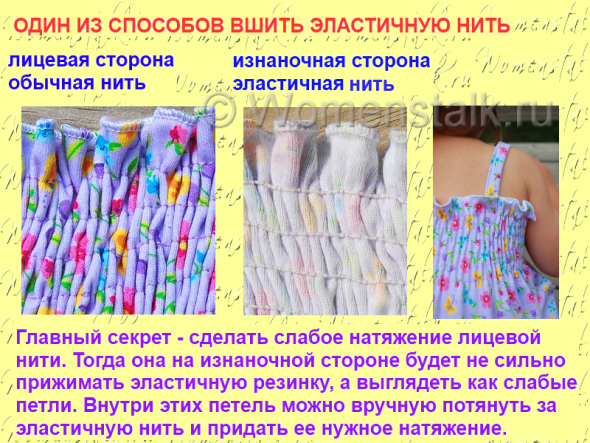 Виды нитки-резинки и способы ее применения в вязании и шитье на машинке