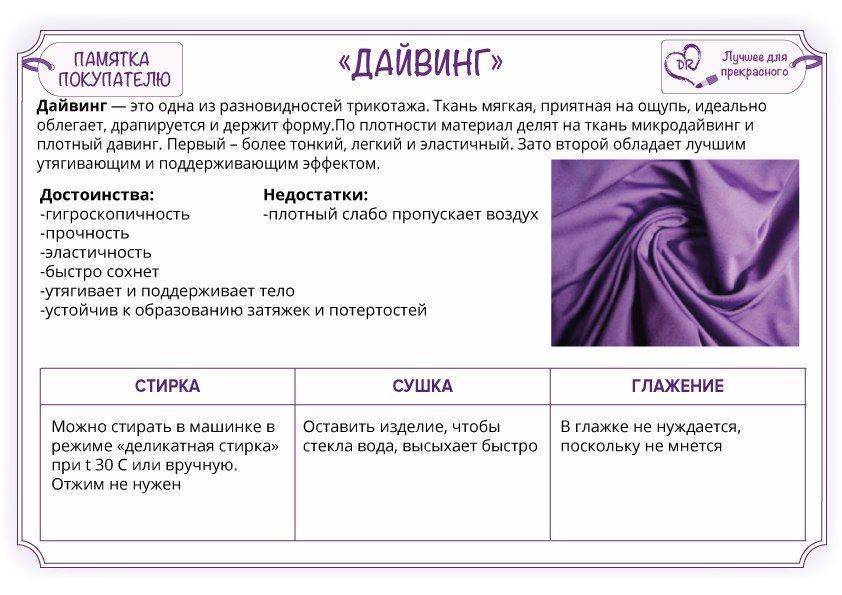 Тафта - ткань: описание материала, состав, свойства, преимущества и недостатки