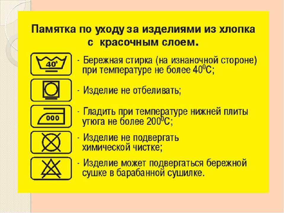 Как стирать футболку с акриловым рисунком в машинке