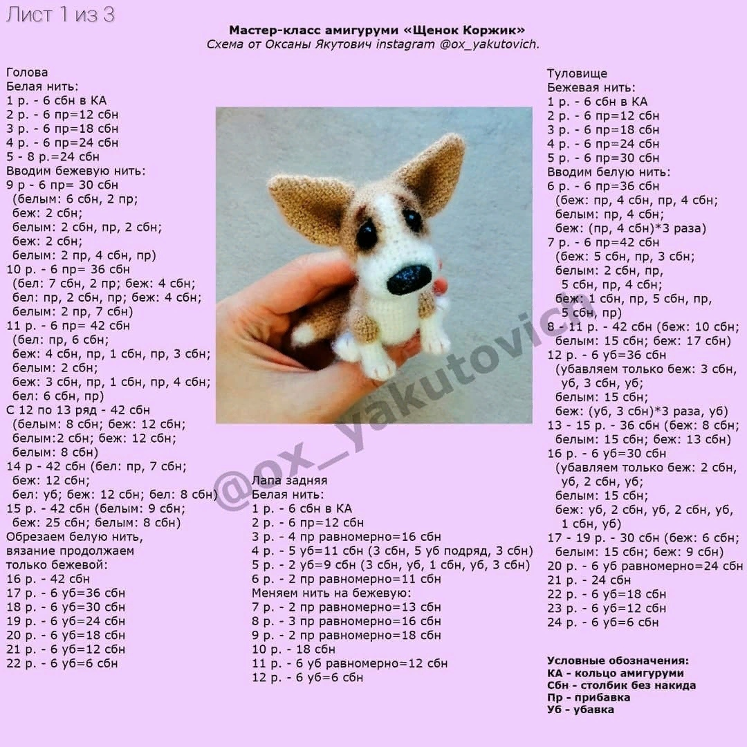 Собака крючком, 27 авторских описаний по вязанию собак со схемами и видео уроками