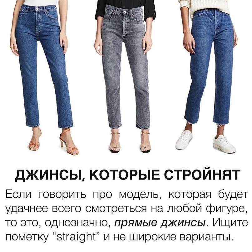 Женские джинсы 2019 - как выбрать джинсы по фигуре, модные модели джинсов, фото подборка стильных женских джинсов