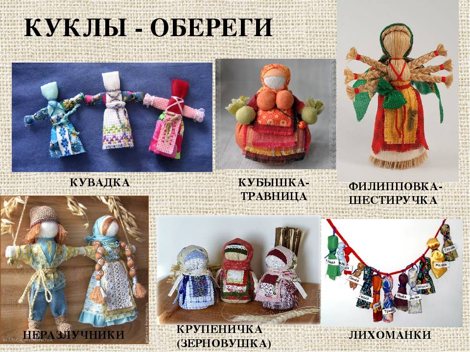 Куклы-обереги на руси: их разновидности, значение, описание и фото