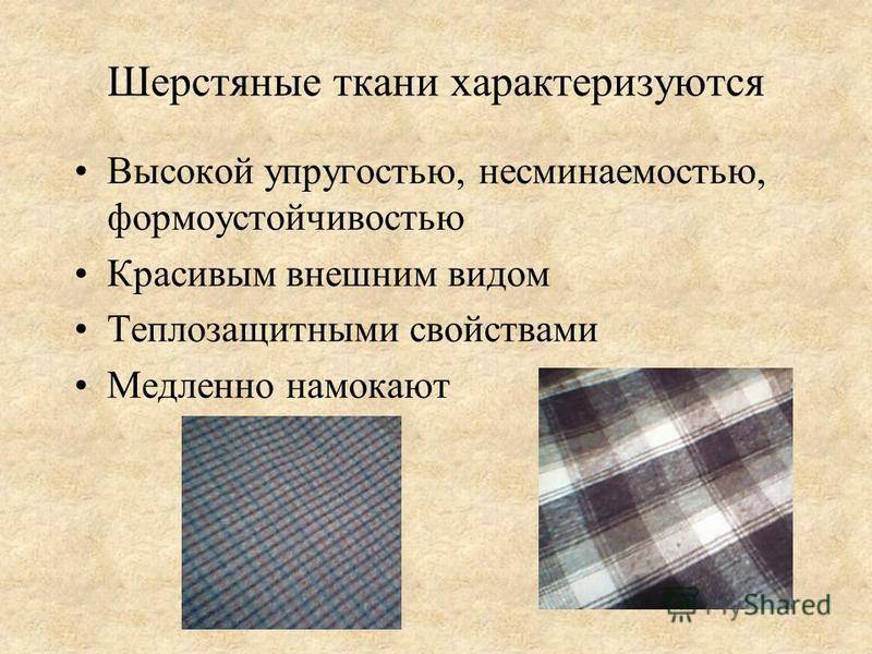 Описание, состав и свойства костюмной ткани