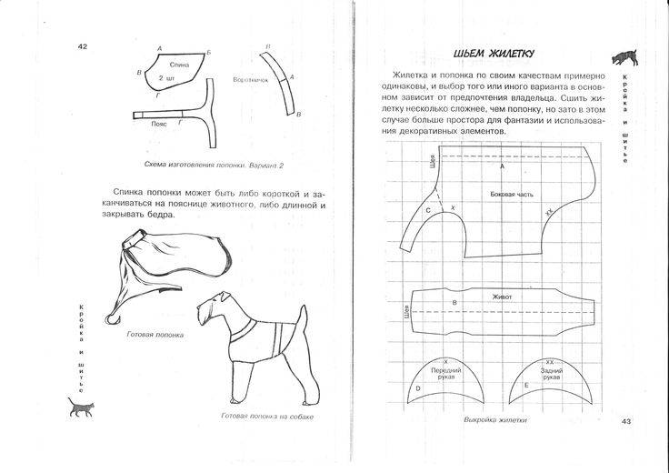 Как сшить комбинезон для собаки своими руками - выкройки, замеры, пошаговая инструкция