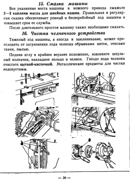 Швейная машинка чайка 134, 143, 132: инструкция советского образца