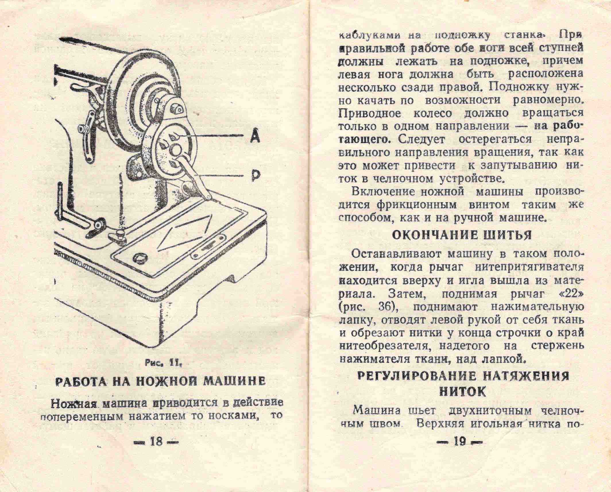 Руководство к швейной машине подольск 142: как настроить и ремонтировать