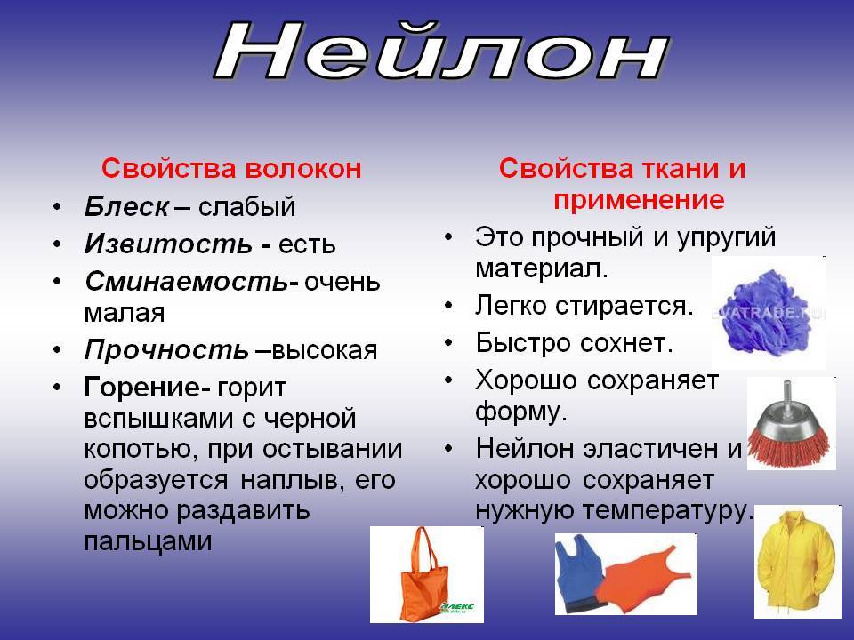 Что такое нейлон? свойства нейлона, характеристики, производство и области применения :: syl.ru