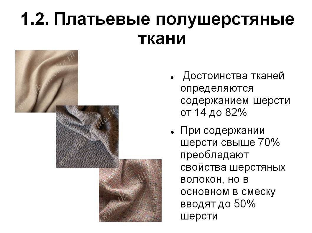 Лоден: что за ткань, фото и описание характеристик валяной шерсти