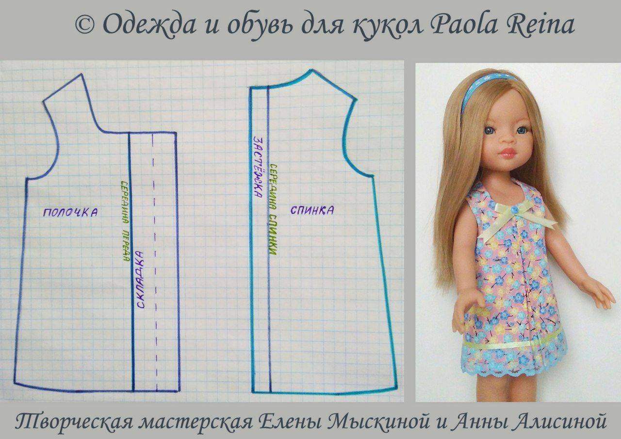 Особенности выкройки одежды для куклы Паола Рейна в полный рост