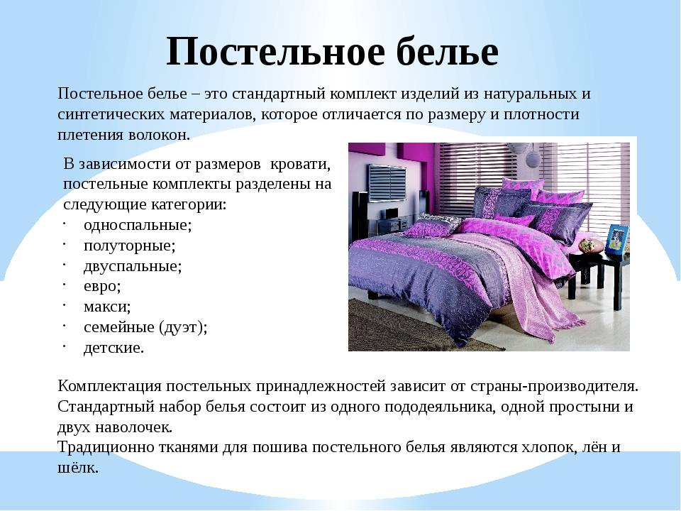 Виды постельного белья - из каких тканей шьют, название: хлопковые, приятные к телу на постель