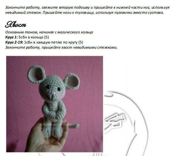 Мышка амигуруми крючком: схема и описание (символ 2020 года) - для начинающих