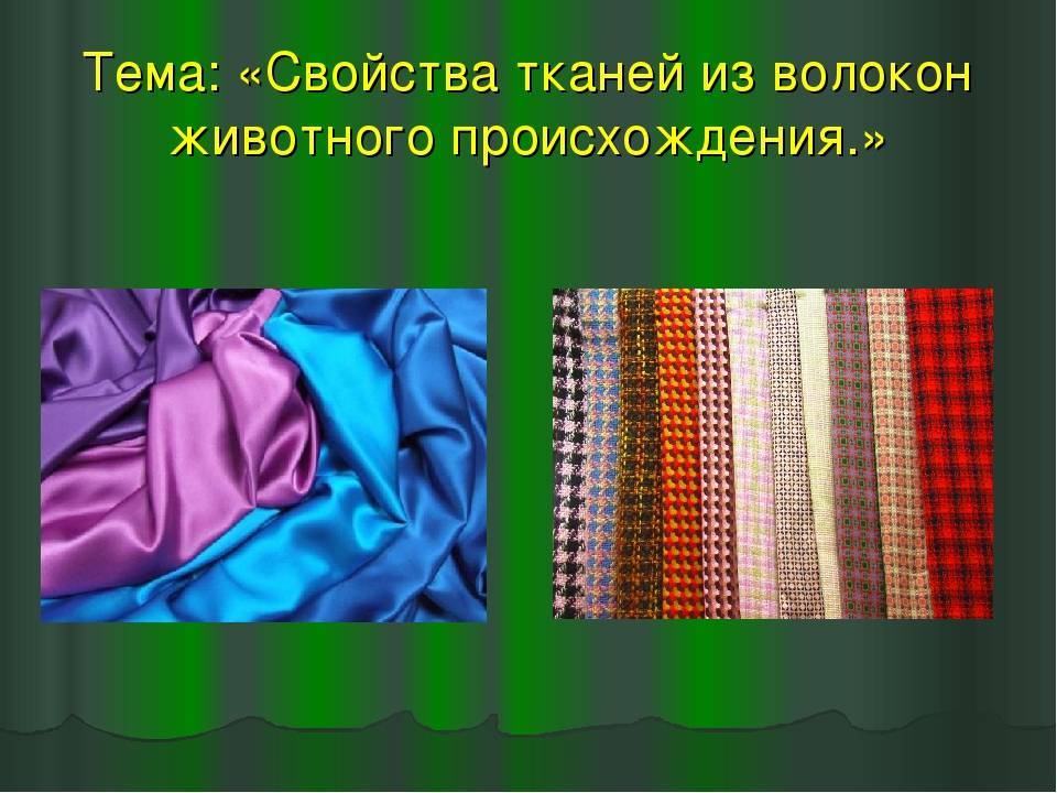 Современные ткани для одежды описание