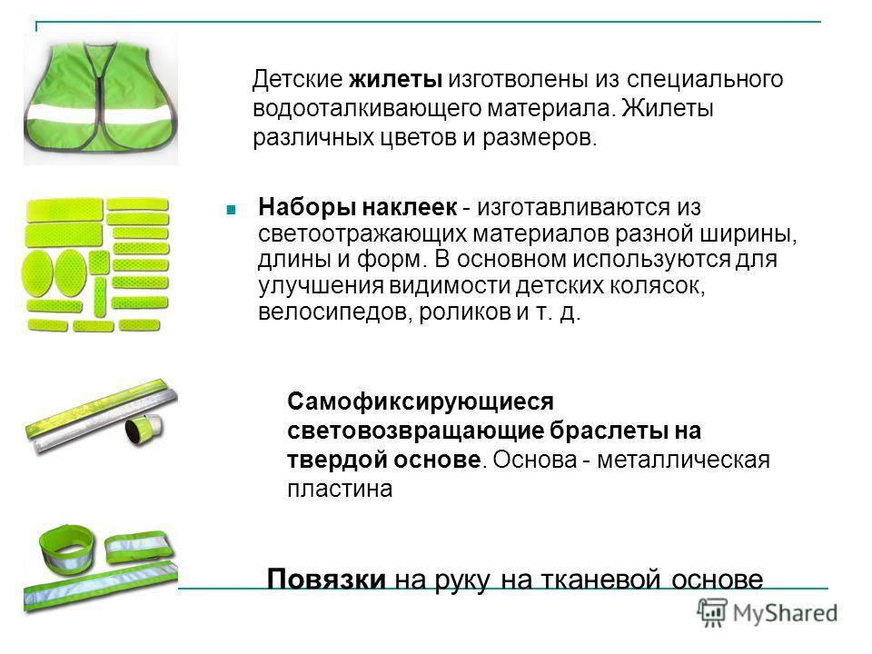 Световозвращающие сигнальные элементы