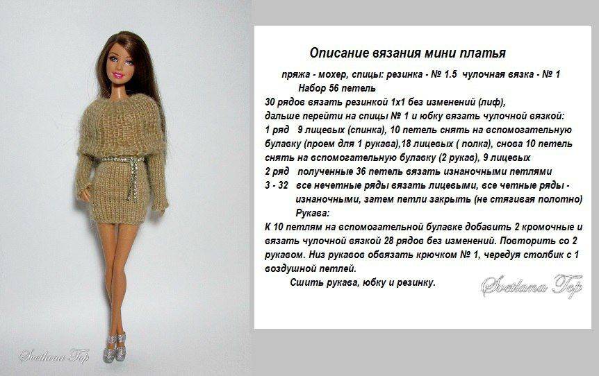 Как связать платье для куклы крючком: схема с описанием кукольной одежды