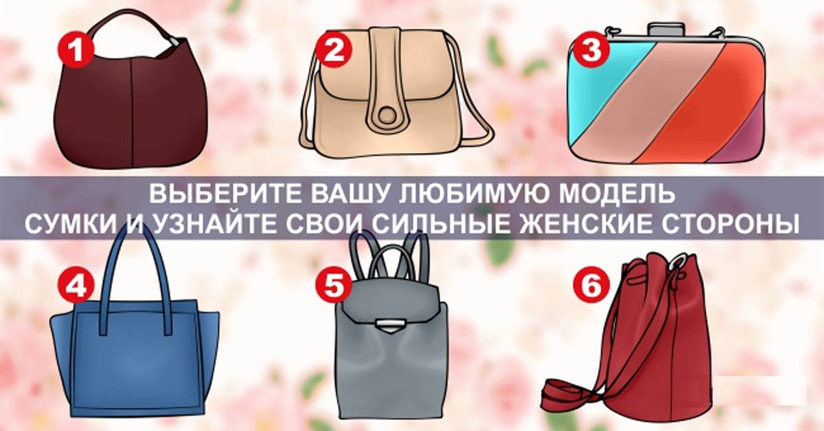 Как выбрать женскую сумку по цвету, одежде, фигуре, материалу