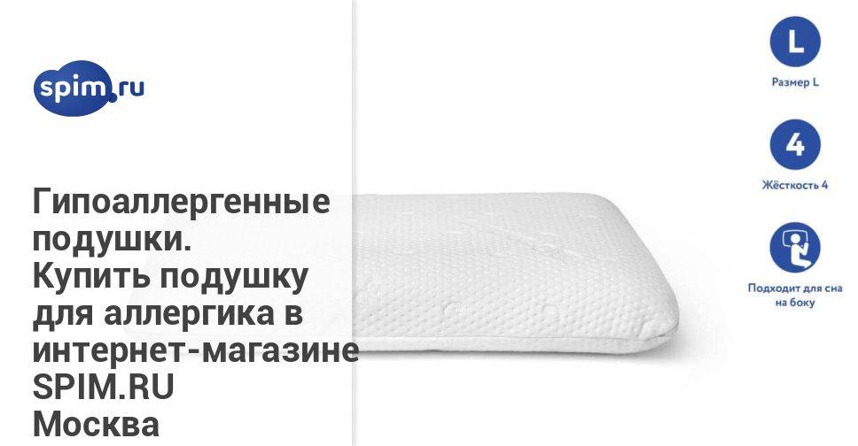 Плюсы и минусы наполнителей для подушек. какую подушку лучше выбрать для себя? | www.podushka.net