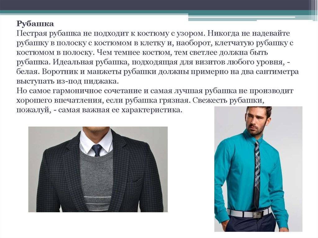 Мужские рубашки с длинным рукавом: выбор рубашки, уход и сочетание с аксессуарами